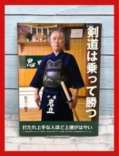 天真正伝香取神刀流 いにしえより武の郷に家伝されし精妙なる技法群