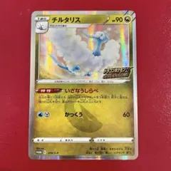 2026年最新】チルタリス いざなうしらべ プロモの人気アイテム - メルカリ