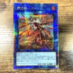 2026年最新】閃刀姫-カガリ 25thの人気アイテム - メルカリ