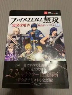 2026年最新】ファイアーエムブレム無双 攻略本の人気アイテム - メルカリ