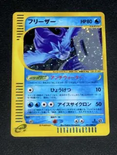 フリーザー ☆ 拡張パック第5弾 神秘なる山 031/088 - メルカリ