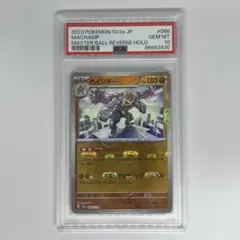 2026年最新】カイリキー マスターボールミラー psa10の人気アイテム