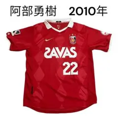 2026年最新】阿部勇樹の人気アイテム - メルカリ