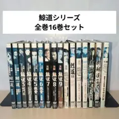 2026年最新】実録・鯨道13の人気アイテム - メルカリ
