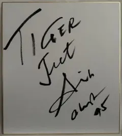 阪神タイガース 立石正広 直筆サイン色紙 - メルカリ