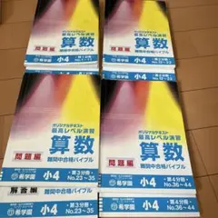 2026年最新】希学園 最高レベル算数の人気アイテム - メルカリ