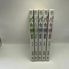 2026年最新】バカ姉弟 全巻の人気アイテム - メルカリ