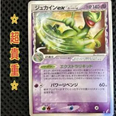 2026年最新】ジュカイン デルタの人気アイテム - メルカリ