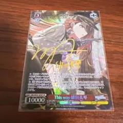 ヴァイス 【This way】緋田 美琴 SP シャニマス シャイニーカラーズ