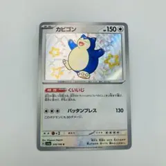 2026年最新】カビゴンくいいじの人気アイテム - メルカリ