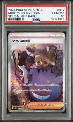 2026年最新】マツバの確信 sar psa10の人気アイテム - メルカリ