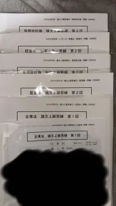 2026年最新】cpa 論文 答練の人気アイテム - メルカリ