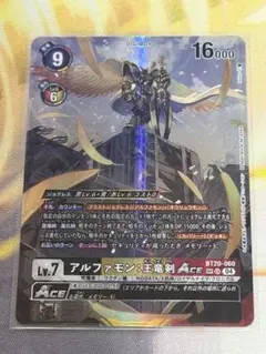 2026年最新】アルファモン 王竜剣 spの人気アイテム - メルカリ