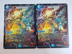 2026年最新】流星の逆転撃の人気アイテム - メルカリ