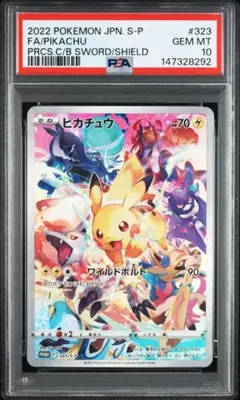 2026年最新】ピカチュウ S psa10の人気アイテム - メルカリ