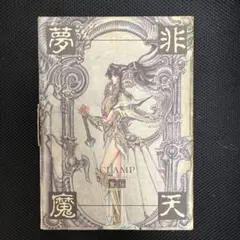 2026年最新】聖伝 イラスト集の人気アイテム - メルカリ