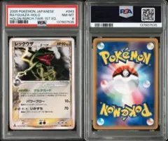 レックウザδ-デルタ種 R: 1ED[PCG6 043/086] ホロンの研究塔 - メルカリ