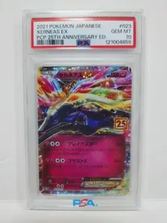 2026年最新】ゼルネアスEX 25th PSA10の人気アイテム - メルカリ