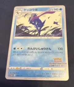 2026年最新】ポケモンカード ゲッコウガ 339/S-P プロモ