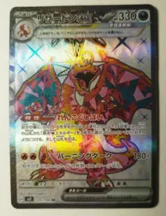 リザードンex SR SV3 黒炎の支配者 125/108 - メルカリ