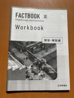 2026年最新】factbook workbookの人気アイテム - メルカリ