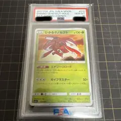2026年最新】ひかるゲノセクト psa10の人気アイテム - メルカリ