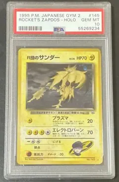 2026年最新】旧裏 psa10 サンダーの人気アイテム - メルカリ