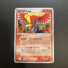 ホウオウ ex ☆ 拡張パック 金の空、銀の海 020/106 - メルカリ