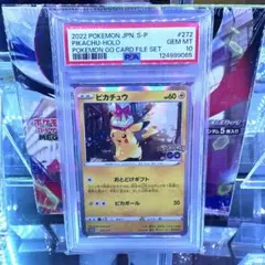 2026年最新】ピカチュウ プロモ ポケモンgo psa10の人気アイテム
