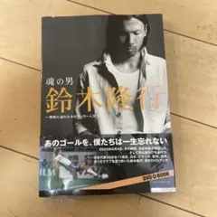 2026年最新】鈴木隆行の人気アイテム - メルカリ