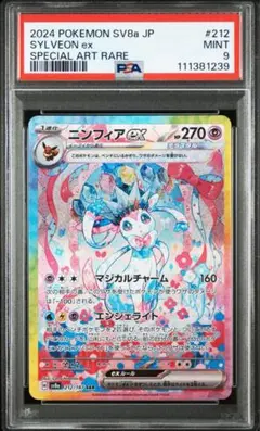 2026年最新】ニンフィアex sar psa9の人気アイテム - メルカリ