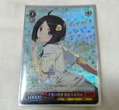 2026年最新】不死の怪異 阿良々木月火の人気アイテム - メルカリ