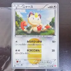 2026年最新】ニャース ur bw2 レッドコレクション 072/066の人気