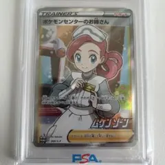 2026年最新】ポケモンセンターのお姉さん sr psa9の人気アイテム