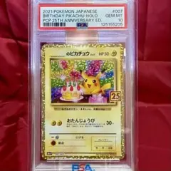 2026年最新】お誕生日ピカチュウ 25th psa10の人気アイテム - メルカリ