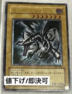 2026年最新】遊戯王 真紅眼の黒竜 レリーフの人気アイテム - メルカリ