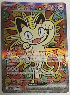 2026年最新】ニャースex SARの人気アイテム - メルカリ