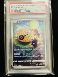 2026年最新】ルナトーン ar psa10の人気アイテム - メルカリ