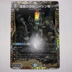 2026年最新】漆黒の深淵 ジャシン帝の人気アイテム - メルカリ