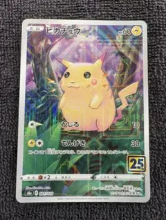 2026年最新】25th ピカチュウ ミラーの人気アイテム - メルカリ