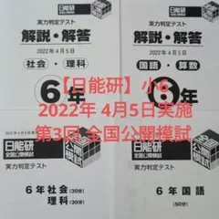 2026年最新】日能研 公開模試の人気アイテム - メルカリ