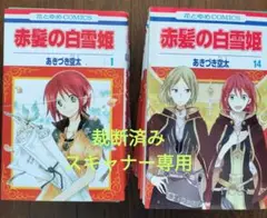 2026年最新】赤髪の白雪姫 全巻セットの人気アイテム - メルカリ