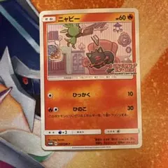 2026年最新】ニャビー ポケモンカードステーションの人気アイテム