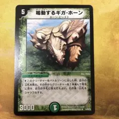 2026年最新】鳴動するギガ・ホーンの人気アイテム - メルカリ