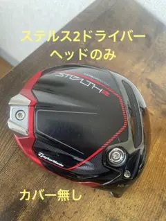 2026年最新】ステルス2 ドライバー ヘッド のみの人気アイテム - メルカリ