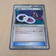 ゲンガーソウルリンク：「Vジャンプ11月号付録」または「バトル