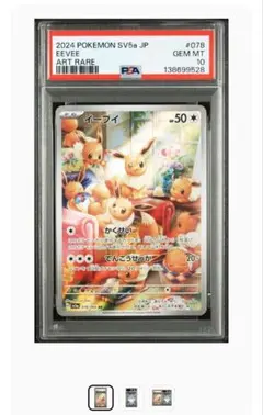 2026年最新】イーブイ ar psa10の人気アイテム - メルカリ