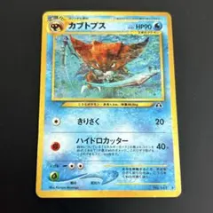 2026年最新】カブトプス旧裏の人気アイテム - メルカリ