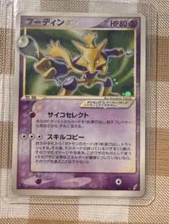 2026年最新】Pokemon Card Game カード名：フーディン☆ ポケモン