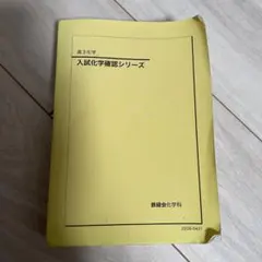 2026年最新】鉄緑会 化学確認シリーズの人気アイテム - メルカリ